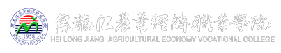黑龙江农业经济职业-亚洲国际彩票娱乐注册主站